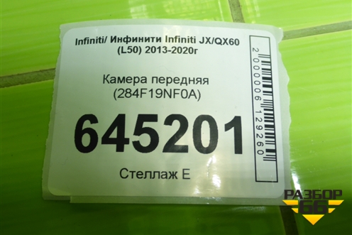 Камера передняя (284F19NF0A) для Infiniti Infiniti JX/QX60 (L50) 2013-2020г