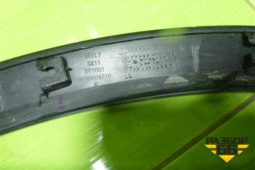 Накладка заднего крыла правого (6600004716) для Geely Coolray с 2019-2025г