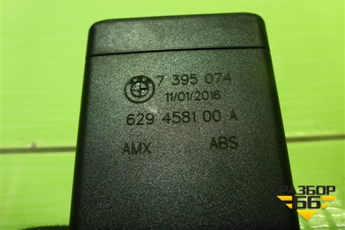 Замок ремня безопасности задний (7395074) для BMW X5 F15 с 2013г