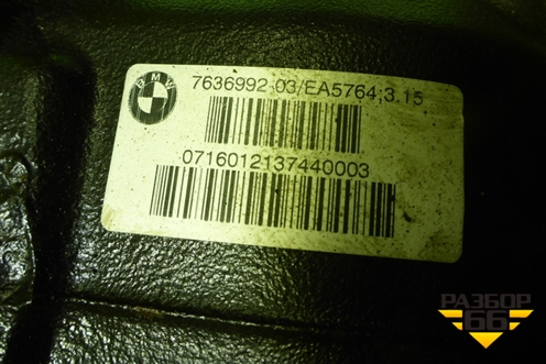 Редуктор заднего моста (3.0л 3.15) (7636992) для BMW X5 F15 с 2013г