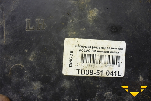 Заглушка решетки радиатора  (левая нижняя) (TD0851041L) для Volvo  TRUCK FM с 2001-2013г