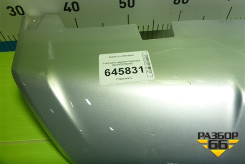 Накладка заднего бампера (602002230AA) для Exeed LX с 2019-2024г
