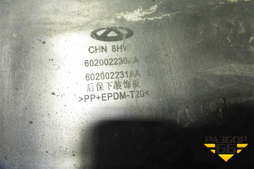 Накладка заднего бампера (602002230AA) для Exeed LX с 2019-2024г