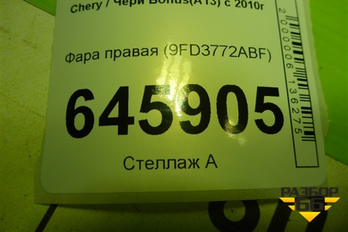 Фара правая (A133772020) для Chery Bonus(A13) с 2010г