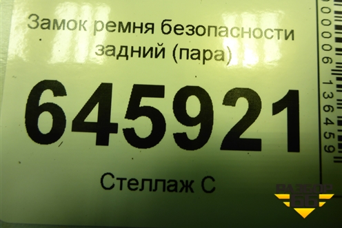 Замок ремня безопасности задний (пара) для Chevrolet Aveo (T250) с 2005-2011
