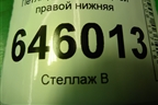 Петля двери передней правой нижняя для Chevrolet Aveo (T250) с 2005-2011