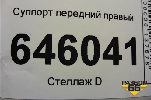 Суппорт передний правый для Volvo  TRUCK FM с 2001-2013г