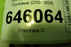 Кронштейн проводки  (21042924) для Volvo  TRUCK FM с 2001-2013г