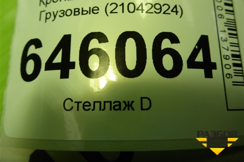 Кронштейн проводки  (21042924) для Volvo  TRUCK FM с 2001-2013г