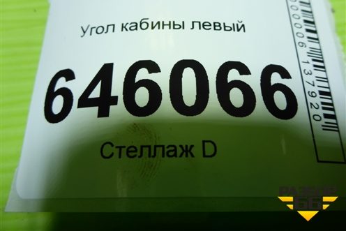 Угол кабины левый для Volvo  TRUCK FM с 2001-2013г
