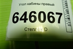 Угол кабины правый для Volvo  TRUCK FM с 2001-2013г