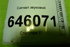 Сигнал звуковой для Volvo  TRUCK FM с 2001-2013г