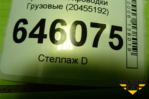 Кронштейн проводки  (20455192) для Volvo  TRUCK FM с 2001-2013г