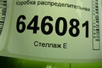 Коробка распределительная (20731533) для Volvo  TRUCK FM с 2001-2013г