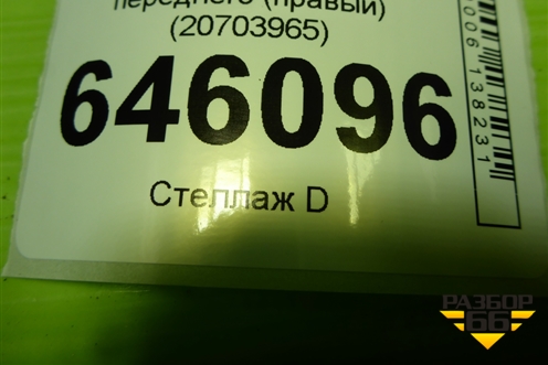 Кронштейн амортизатора переднего (правый) (20703965) для Volvo  TRUCK FM с 2001-2013г