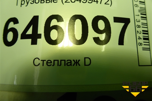 Опора двигателя  (20499472) для Volvo  TRUCK FM с 2001-2013г