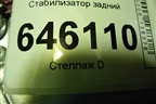 Стабилизатор задний (D=60 ММ) для Volvo  TRUCK FM с 2001-2013г
