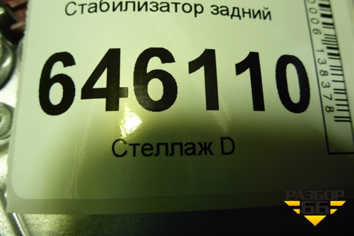 Стабилизатор задний (D=60 ММ) для Volvo  TRUCK FM с 2001-2013г