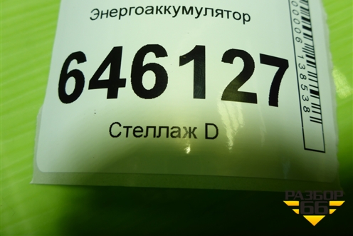 Энергоаккумулятор для Volvo  TRUCK FM с 2001-2013г