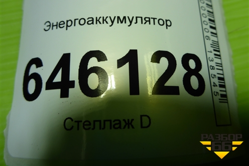 Энергоаккумулятор для Volvo  TRUCK FM с 2001-2013г