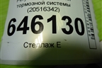 Регулятор давления тормозной системы (20516342) для Volvo  TRUCK FM с 2001-2013г