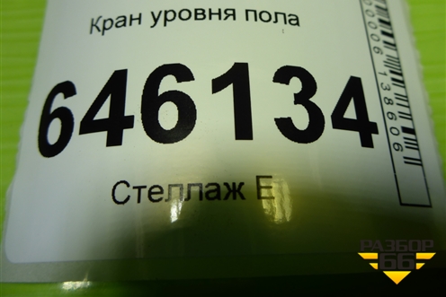 Кран уровня пола для Volvo  TRUCK FM с 2001-2013г