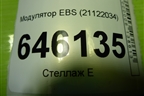Модулятор EBS (21122034) для Volvo  TRUCK FM с 2001-2013г