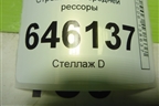 Стремянка передней рессоры для Volvo  TRUCK FM с 2001-2013г