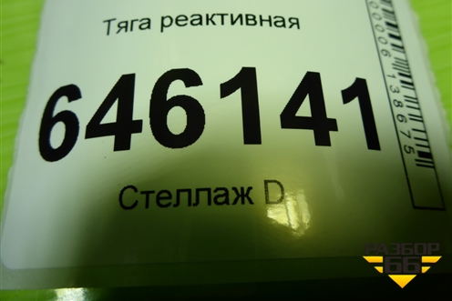 Тяга реактивная для Volvo  TRUCK FM с 2001-2013г