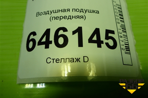 Воздушная подушка (передняя) (556418) для Volvo  TRUCK FM с 2001-2013г