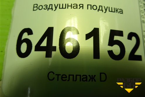 Воздушная подушка (передняя) (556418) для Volvo  TRUCK FM с 2001-2013г