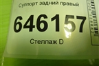 Суппорт задний правый (68324862) для Volvo  TRUCK FM с 2001-2013г