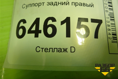Суппорт задний правый (68324862) для Volvo  TRUCK FM с 2001-2013г