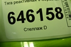 Тяга реактивная V-образная (15612919012) для Volvo  TRUCK FM с 2001-2013г