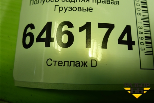 Полуось задняя правая  (25 шлицов 1040мм) (1524628) для Volvo  TRUCK FM с 2001-2013г