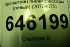Кронштейн пневморессоры (левый) (20704075) для Volvo  TRUCK FM с 2001-2013г