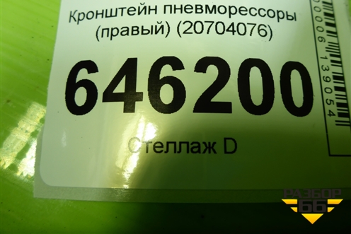 Кронштейн пневморессоры (правый) (20704076) для Volvo  TRUCK FM с 2001-2013г