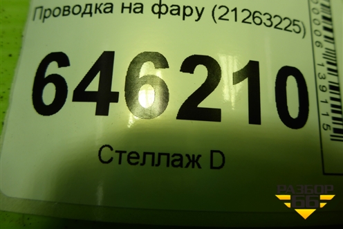 Проводка на фару (правая) (21263225) для Volvo  TRUCK FM с 2001-2013г