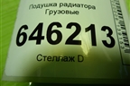 Подушка радиатора  (3154251) для Volvo  TRUCK FM с 2001-2013г