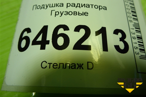 Подушка радиатора  (3154251) для Volvo  TRUCK FM с 2001-2013г