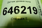 Датчик уровня пола (21643575) для Volvo  TRUCK FM с 2001-2013г