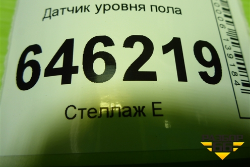 Датчик уровня пола (21643575) для Volvo  TRUCK FM с 2001-2013г