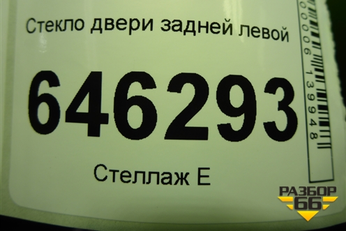 Стекло двери задней левой (лифтбэк) для Chery Bonus(A13) с 2010г