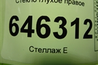 Стекло глухое правое (лифтбэк) для Chery Bonus(A13) с 2010г