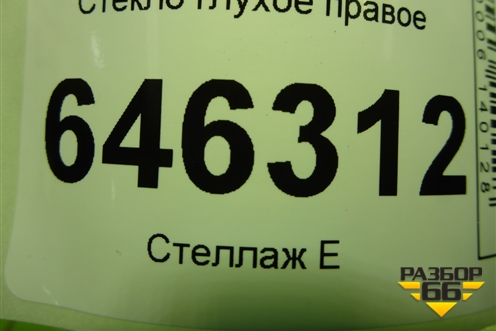 Стекло глухое правое (лифтбэк) для Chery Bonus(A13) с 2010г