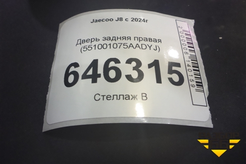 Дверь задняя правая (551001075AADYJ) для Jaecoo J8 c 2024г