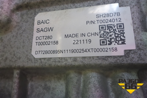 АКПП (T0024012) для BAIC X7 с 2020г