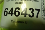 Уплотнитель двери задней правой для Ford Fusion с 2002г