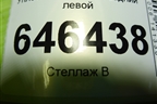 Уплотнитель двери задней левой для Ford Fusion с 2002г