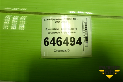Кронштейн воздушного ресивера для Volvo  TRUCK FM с 2001-2013г